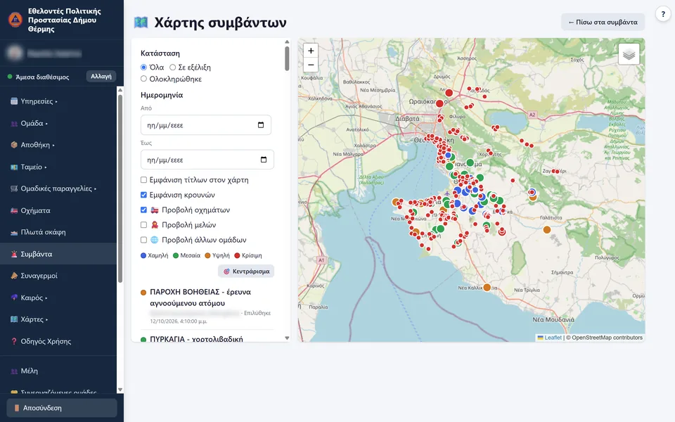 Ο χάρτης συμβάντων: φίλτρα κατάστασης και ημερομηνίας αριστερά, και τα συμβάντα ως χρωματιστοί κύκλοι πάνω στον χάρτη.