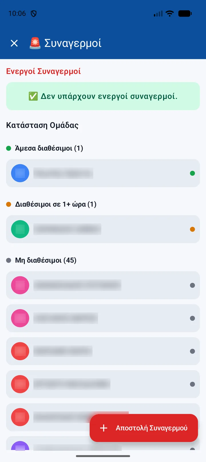 Οι συναγερμοί και η κατάσταση ομάδας στην εφαρμογή κινητού.