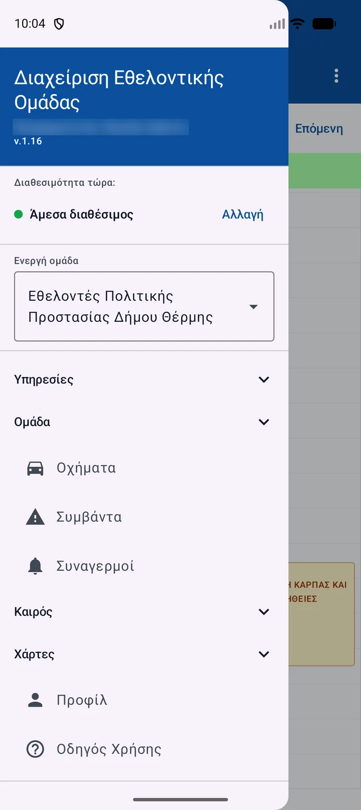 Το κεντρικό μενού της εφαρμογής κινητού.