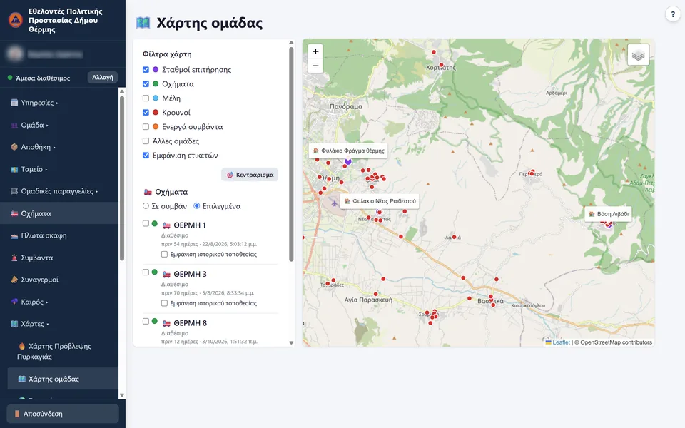 Ο «Χάρτης ομάδας»: φίλτρα για σταθμούς, οχήματα, μέλη, κρουνούς και συμβάντα αριστερά, και ο χάρτης με τα φυλάκια και τη Βάση δεξιά.